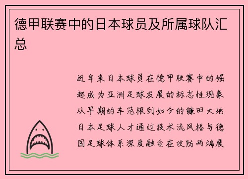 德甲联赛中的日本球员及所属球队汇总